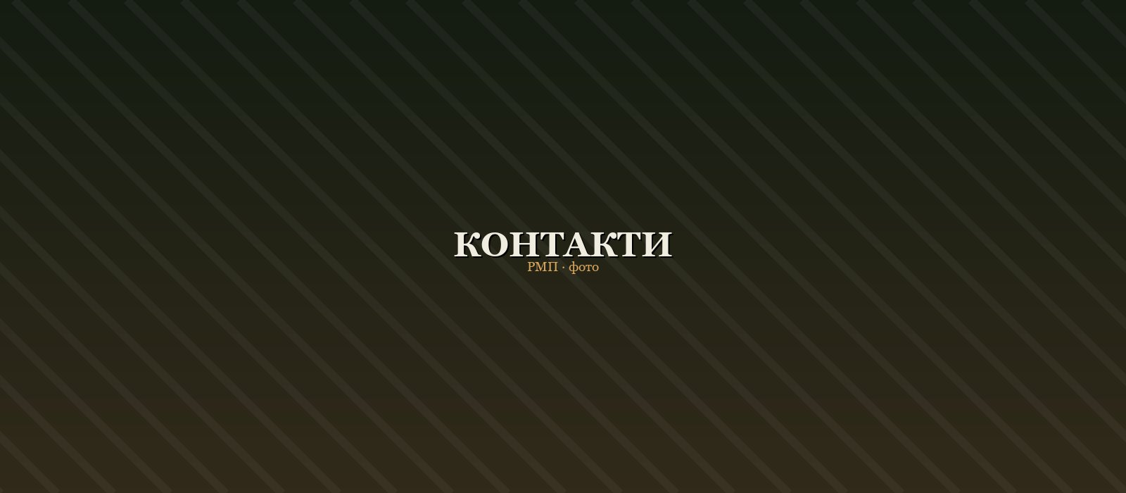 Контакти магазину
